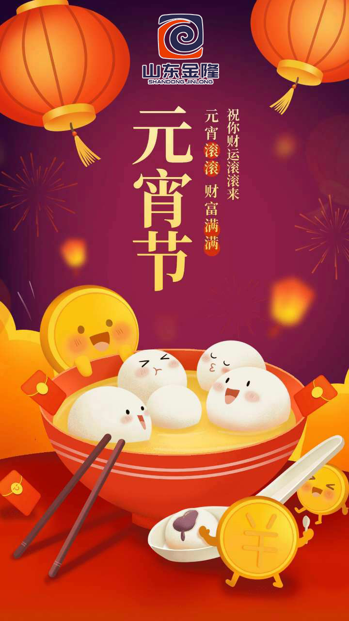 2024元宵节快乐！